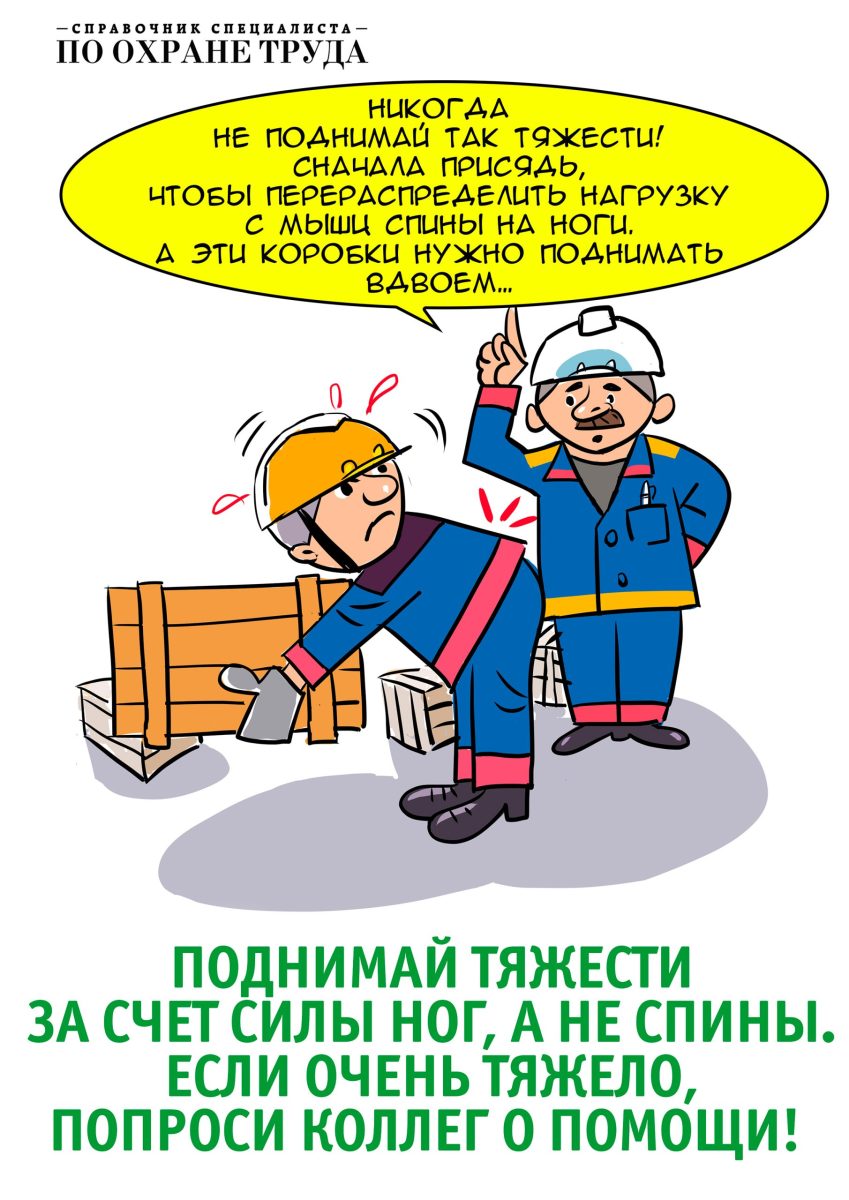 5. Памятка поднимай тяжести правильно
